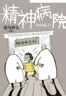 Madman in Mental Hospital