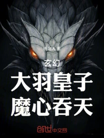 Fantasy: Prince Dayu, the Demon Heart Swallows the Sky