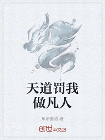 God Punishes Me to Be a Mortal