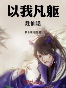 Use My Mortal Body to Go to Heaven