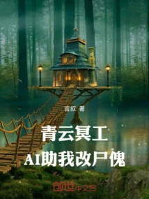 Qingyun Minggong: Ai Helps Me Change My Corpse Puppet