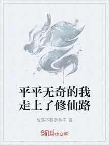 I Embarked on the Road of Cultivating Immortality Without Any Surprises