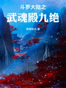 Douluo Dalu: Nine Jue of Wuhun Palace