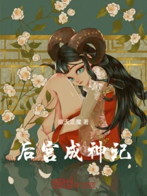 The Story of the Harem Becoming a God