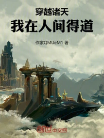 Traveling Through the Heavens, I Attained Enlightenment in the Human World