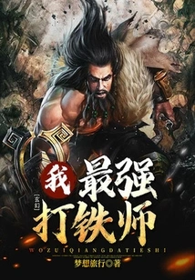 Fantasy: I Am the Strongest Blacksmith!