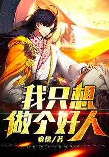 I Just Want to Be a Good Person