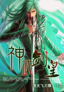 Shenwu Sword Emperor