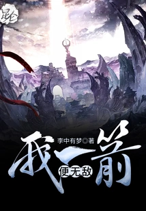 I Am Invincible with One Arrow