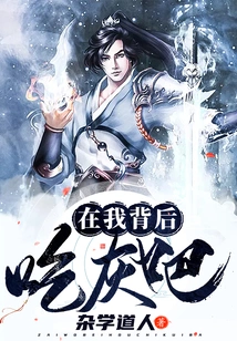 Eat Ashes Behind My Back