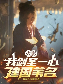 Naruto: I Am the Swordsman with One Heart, and I Am the Founder of the Country