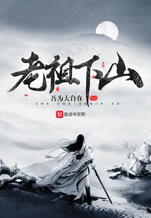 Ancestor Goes Down the Mountain