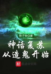 The Revival of Myth Begins with Ghost Creation