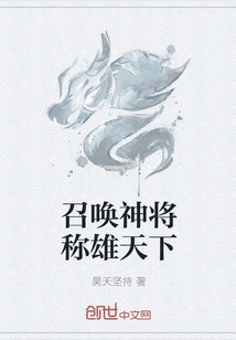 Summon the Gods to Rule the World