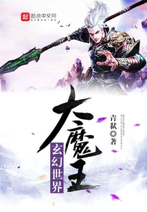 The Great Demon King of Fantasy World