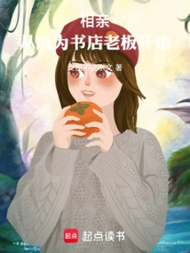 Blind Date: Starting from Becoming a Bookstore Owner