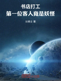 Working in a Bookstore, the First Customer Turned Out to Be a Monster