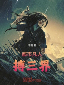 Urban Mortals Fight the Three Realms