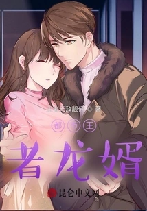 Urban King Long Son-in-law