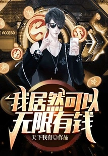 I Can Actually Have Unlimited Money