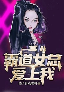 Domineering Girls Always Fall in Love with Me