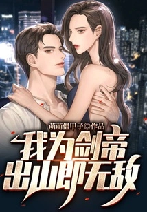 I Am the Sword Emperor, I Am Invincible When I Step Out of the Mountain