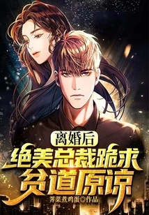 After the Divorce, the Beautiful Ceo Knelt Down and Begged for Forgiveness