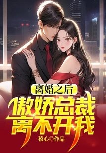 After the Divorce, the Arrogant Ceo Couldn't Live Without Me