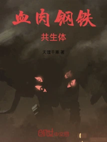 Flesh and Steel Symbiote