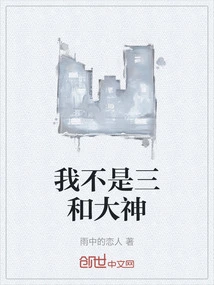 I Am Not the God of Sanhe