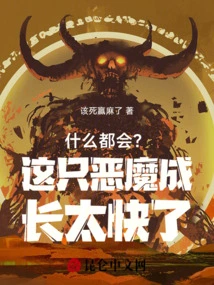 Can Do Everything? This Demon is Growing up so Fast!