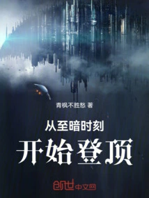 Climb to the Top Starting from the Darkest Hour