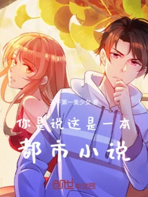 You Mean, This is an Urban Novel