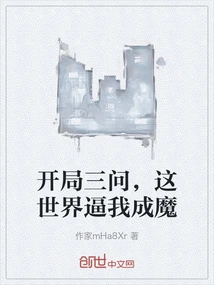 Three Questions at the Beginning: This World is Forcing Me to Become a Devil