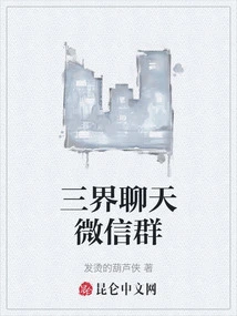 Three Realms Chat Wechat Group