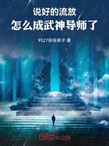 We Agreed to Be Exiled, but Why Did We Become a Martial Arts Instructor?