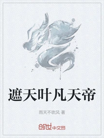 Emperor Ye Fan Who Covers the Sky