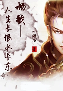 Yang Jian - I Hate the Water Forever in My Life