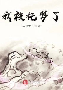 I Was Entrusted with a Dream