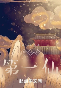 The First Immortal in the Earthly Immortal World