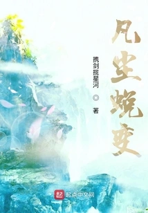 Mortal Transformation