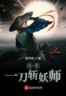 I Am a Demon Slayer with One Sword