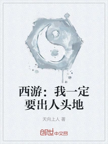 Journey to the West: I Must Stand Out