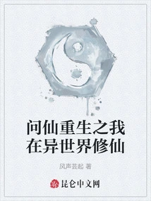 Asking for Immortal Rebirth: I Am Cultivating Immortality in a Different World