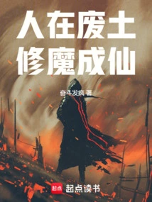 People Are in the Wasteland, Cultivating Demons and Becoming Immortals