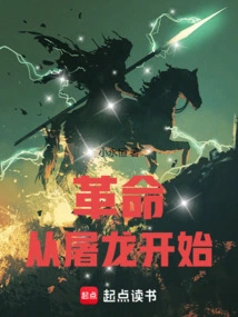 The Revolution Begins with Slaying the Dragon