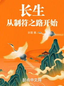 Immortality: Starting from the Road of Making Talismans