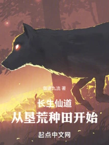 The Immortal Path of Immortality: Starting from Reclaiming Wasteland and Farming