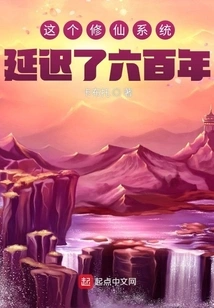 This System of Cultivating Immortals Has Been Delayed for Six Hundred Years