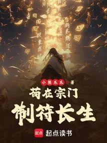 Gou Lives in the Sect and Makes Talismans for Eternity